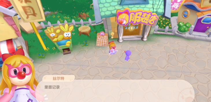 摩尔庄园丝尔特‌怎么来家里