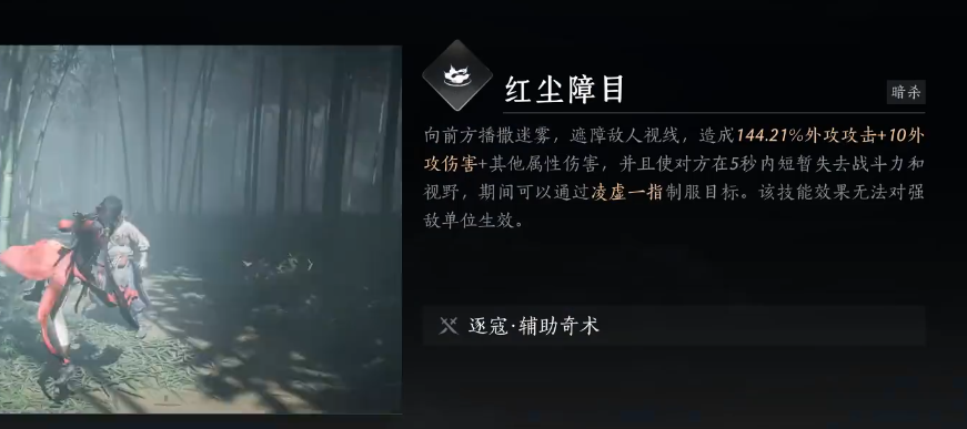 燕云十六声红尘障目怎么获得 燕云十六声红尘障目怎么获得
