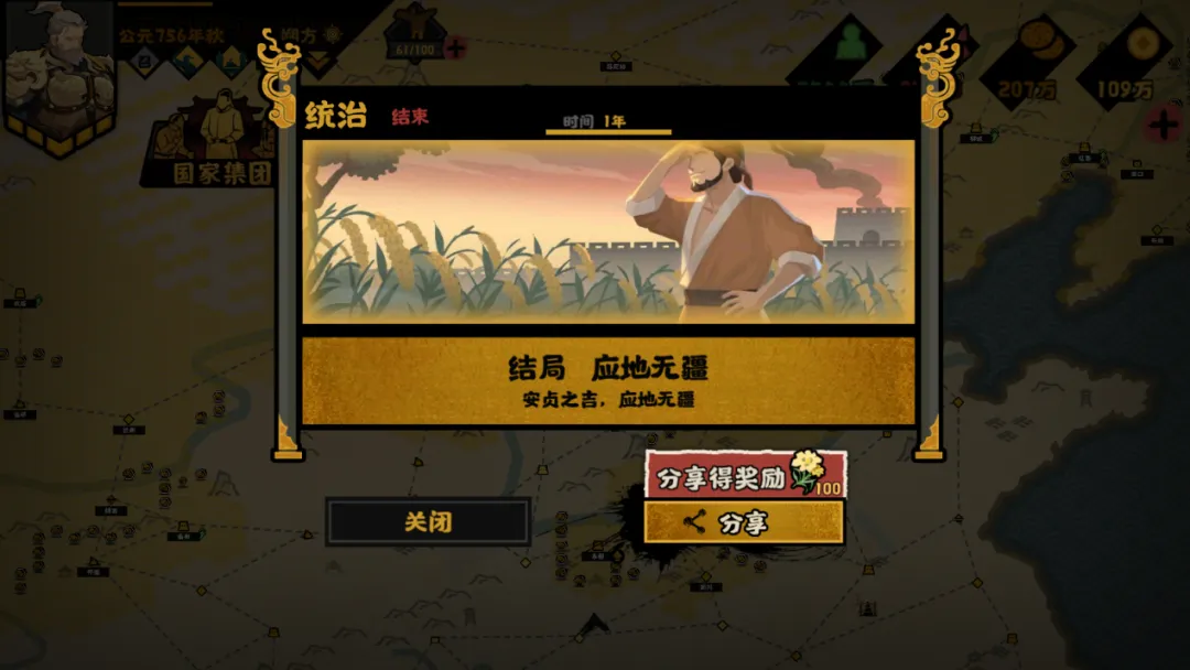 无悔华夏郭子仪幻想线怎么走