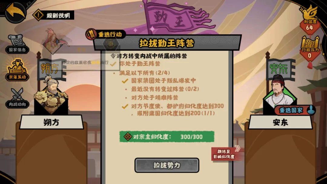无悔华夏郭子仪幻想线怎么走