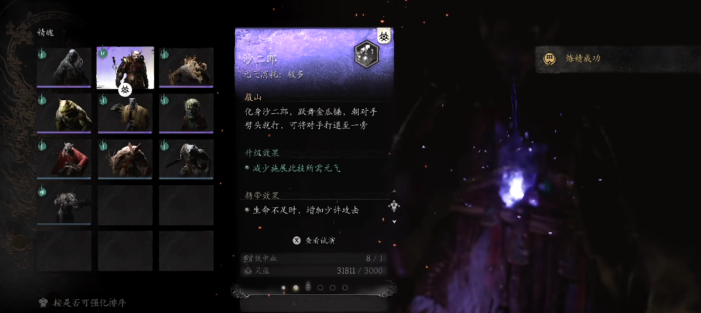 黑神话悟空沙二郎精魄怎么样 黑神话悟空沙二郎精魄怎么样