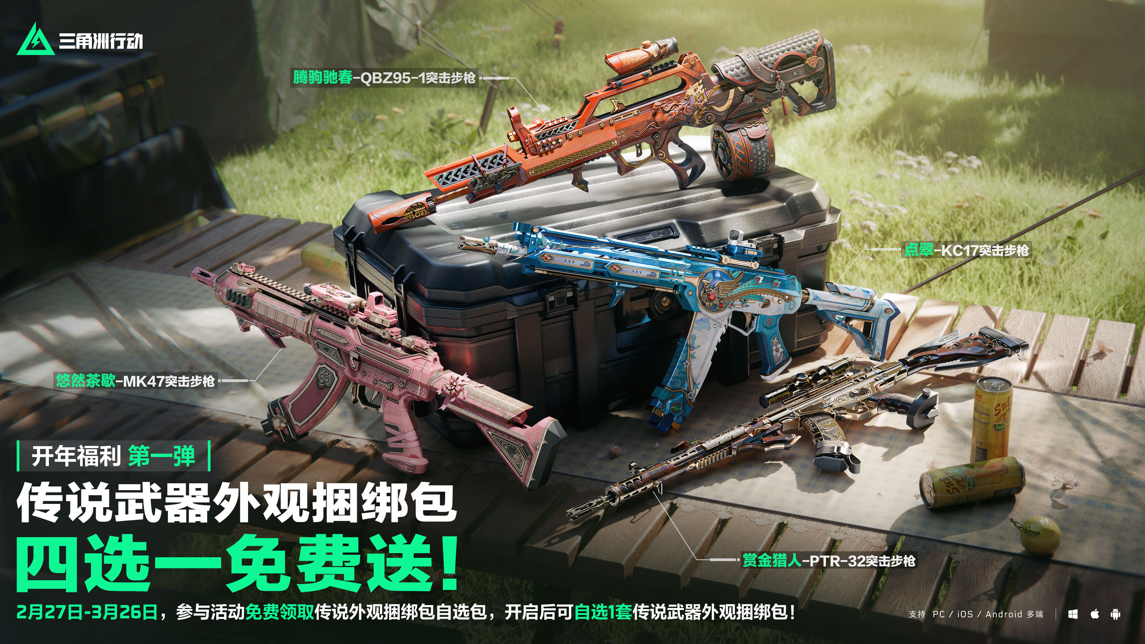 《三角洲行动》国服日活跃用户突破5000万