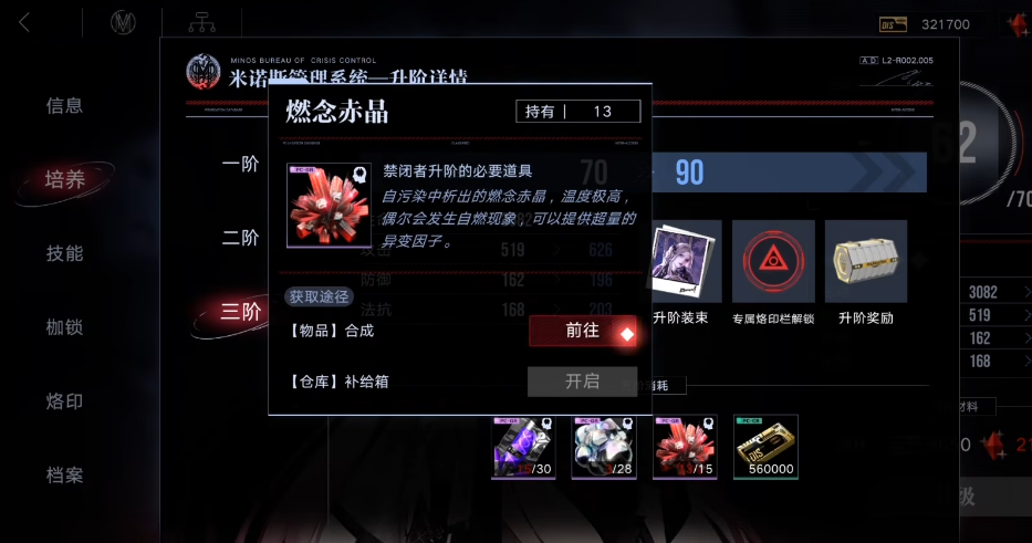 无期迷途燃念赤晶哪里得 无期迷途燃念赤晶哪里得