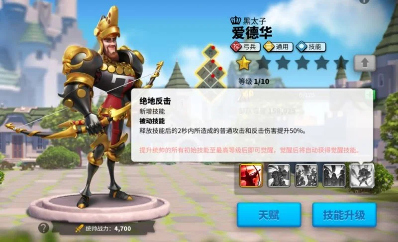万国觉醒爱德华怎么搭配