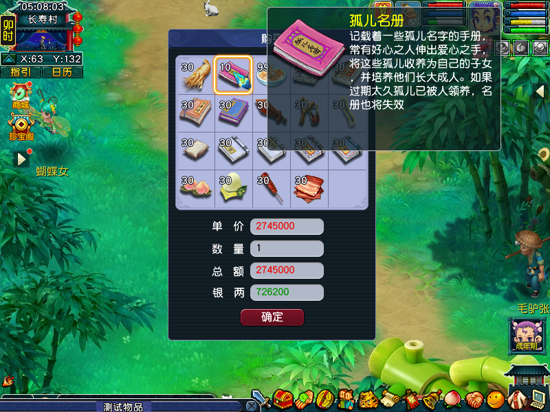 梦幻西游如何获得宝宝