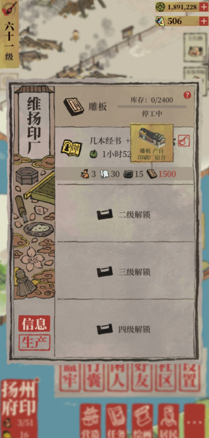 江南百景图经书怎么制造