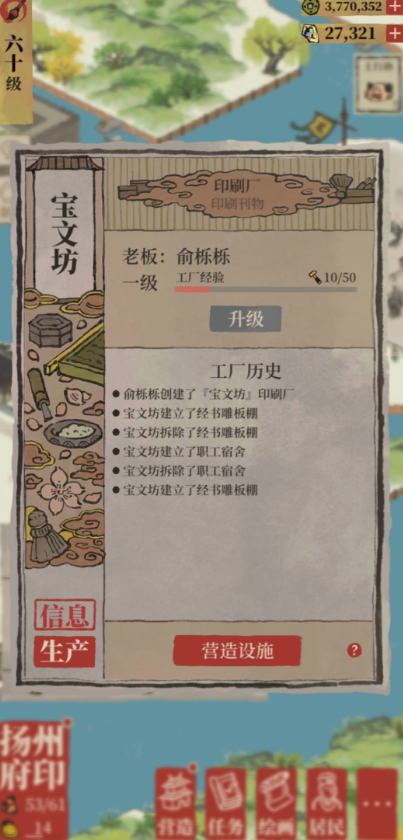江南百景图经书怎么制造 江南百景图经书怎么制造