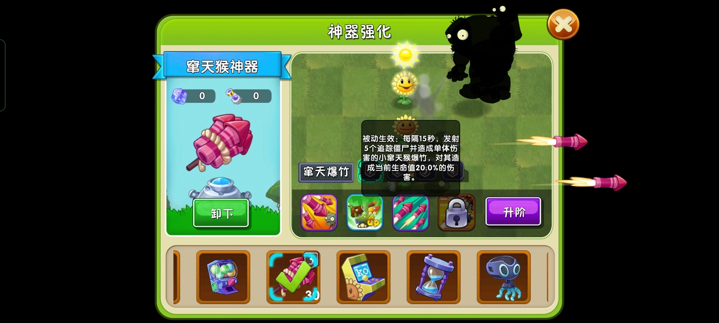 植物大战僵尸2窜天猴神器好用吗