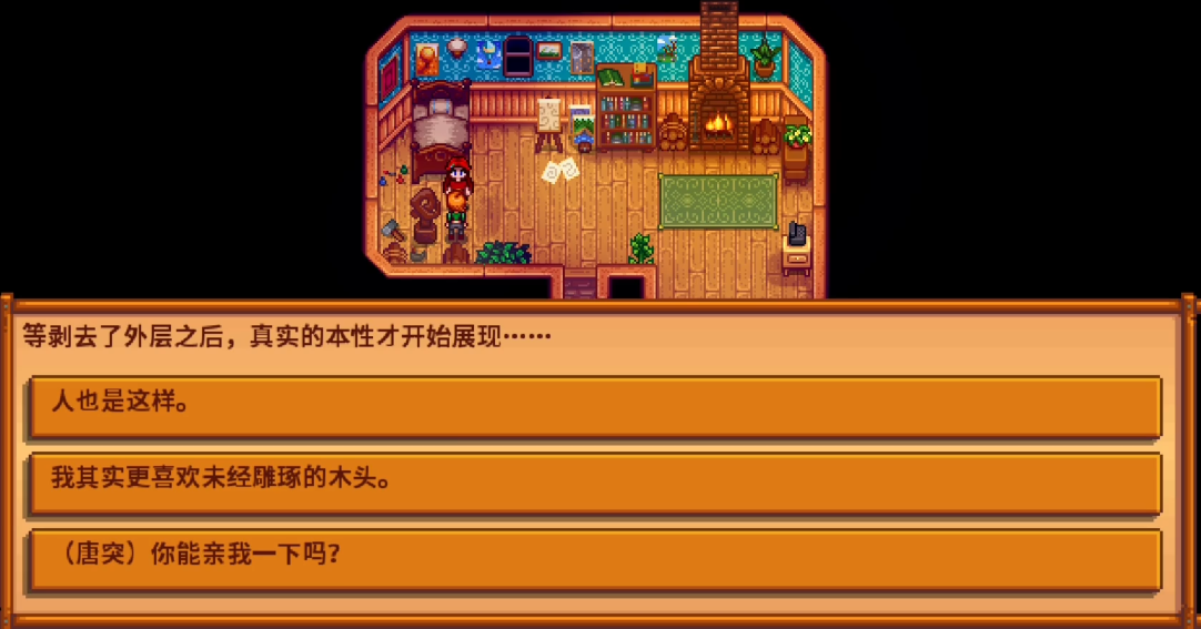 星露谷物语莉亚二心剧情选哪个 星露谷物语莉亚二心剧情选哪个