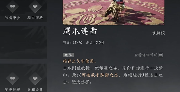 燕云十六声鹰爪连凿怎么用 燕云十六声鹰爪连凿怎么用