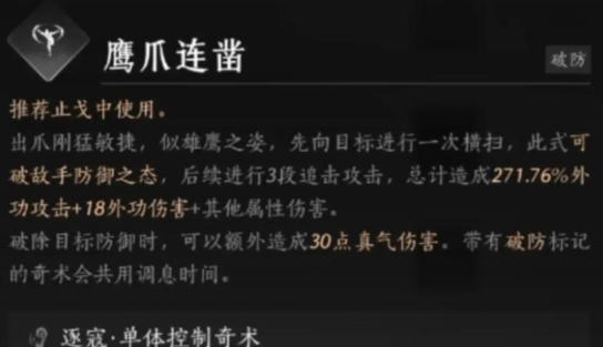 燕云十六声鹰爪连凿怎么用