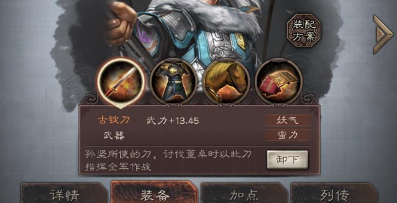 三国志战略版妖气装备最适合谁用 三国志战略版妖气装备最适合谁用