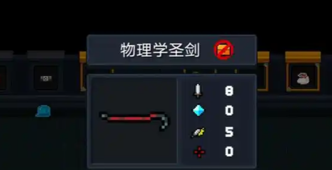 元气骑士物理学圣剑有什么用 元气骑士物理学圣剑有什么用
