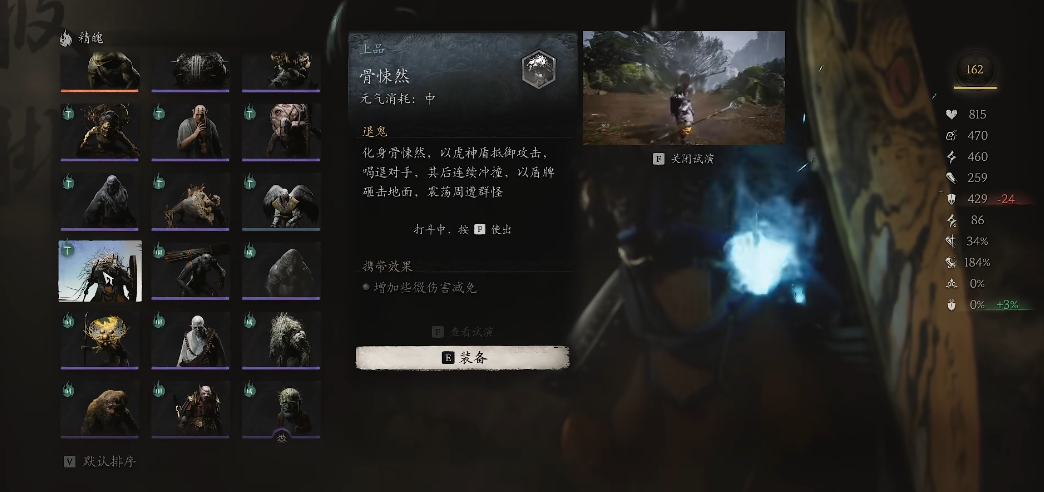 黑神话悟空骨悚然精魄怎么样