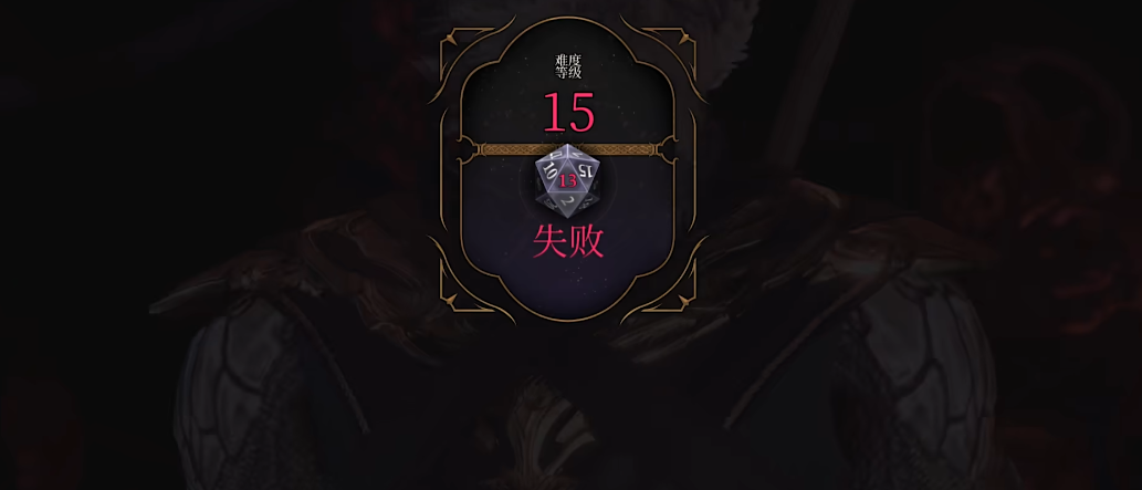 博德之门3骰子有何机制