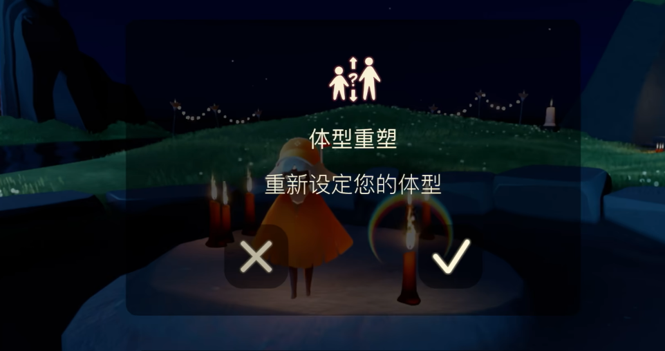 光遇体型重塑怎么获得