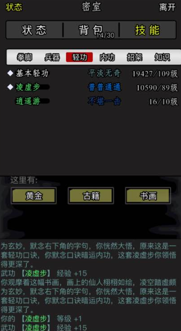 放置江湖凌虚步怎么样