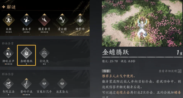 燕云十六声金蟾腾跃怎么用