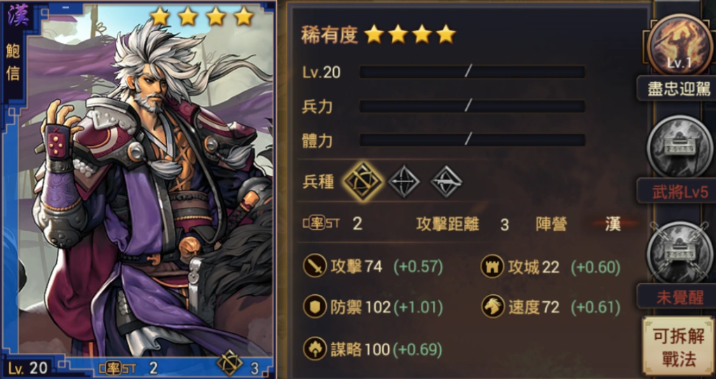 率土之滨鲍信带什么战法 率土之滨鲍信带什么战法