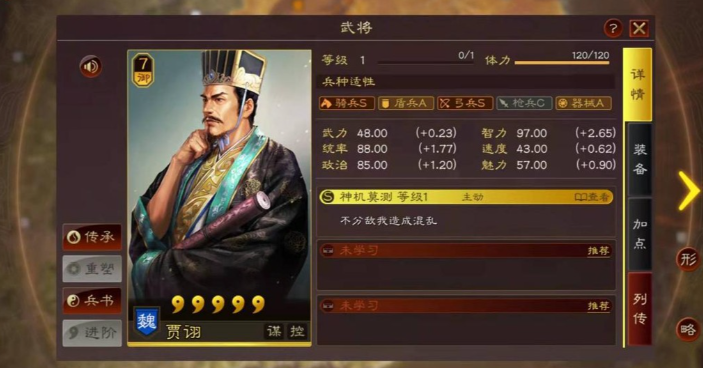 三国志战略版贾诩主c怎么玩