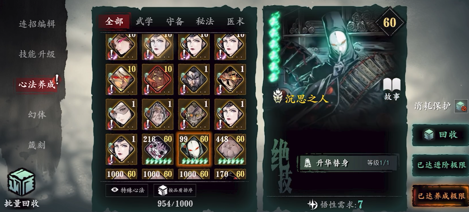影之刃3沉思之人有什么用