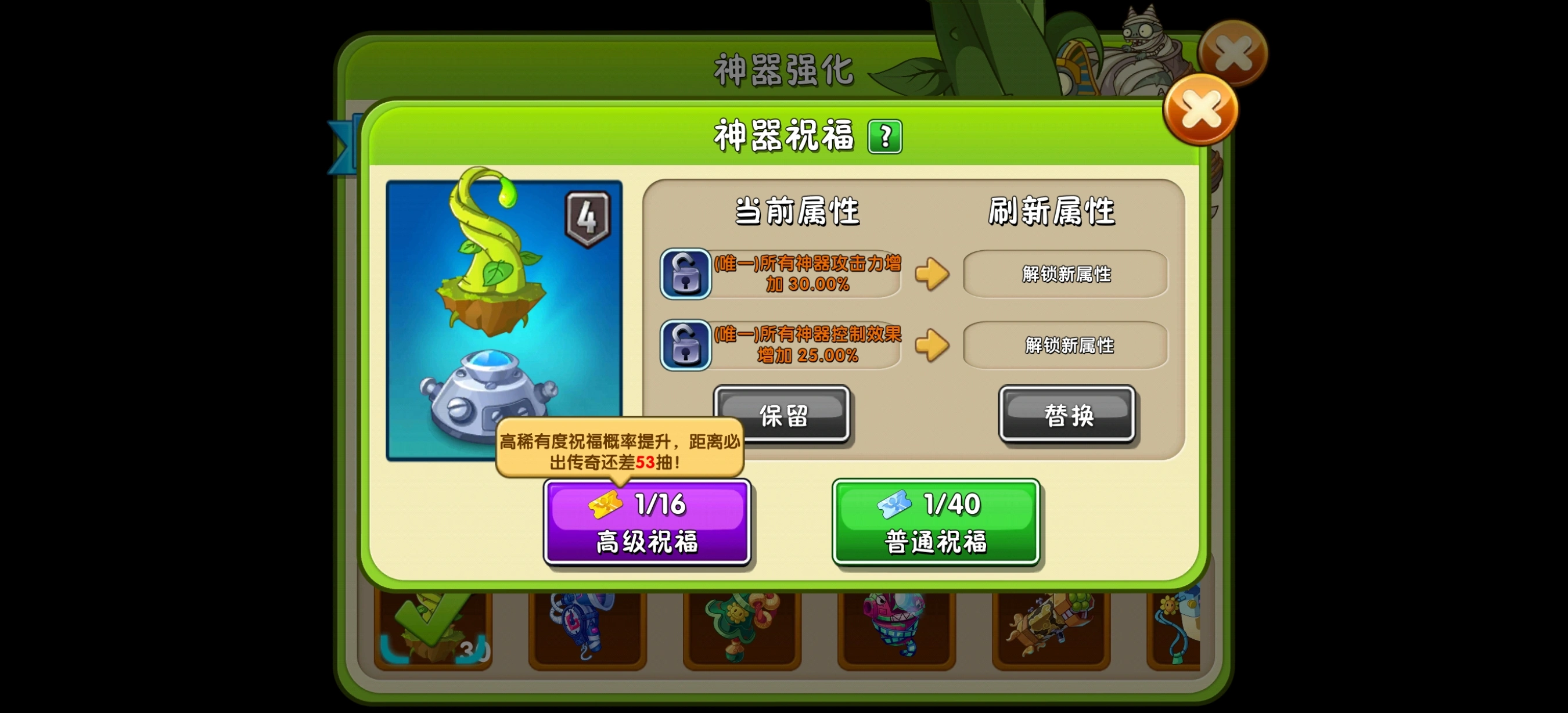 植物大战僵尸2神器祝福怎么刷 植物大战僵尸2神器祝福怎么刷