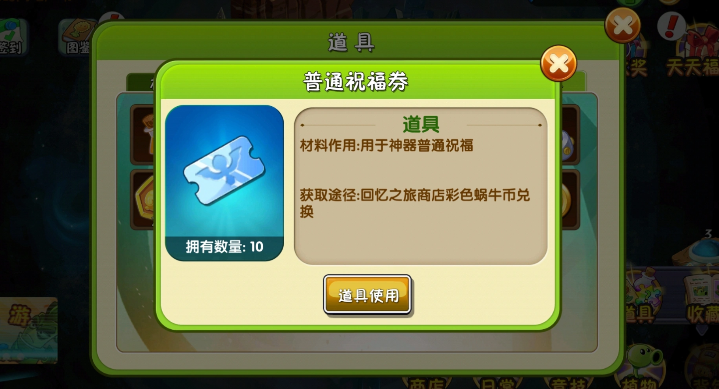 植物大战僵尸2神器祝福怎么刷 植物大战僵尸2神器祝福怎么刷