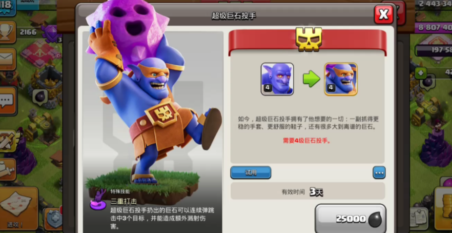 部落冲突投石胖子怎么玩