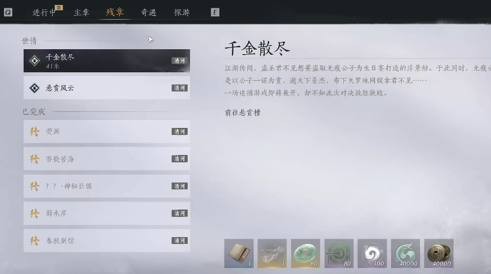 燕云十六声千金散尽怎么做