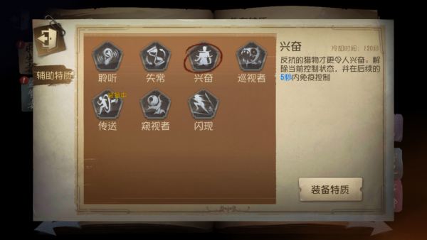第五人格兴奋技能有什么用