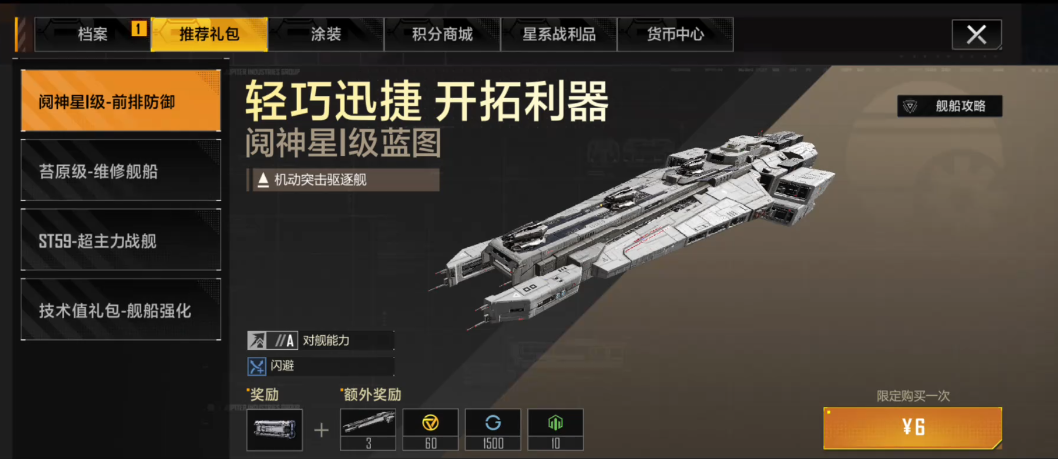 无尽的拉格朗日阋神星1级怎么造