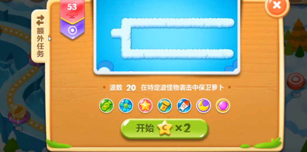 保卫萝卜2第53关怎么玩 保卫萝卜2第53关怎么玩