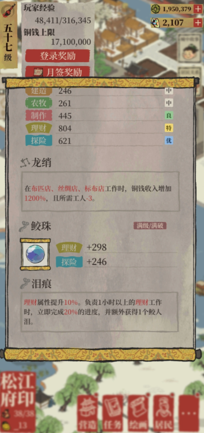 江南百景图泉先放在哪里