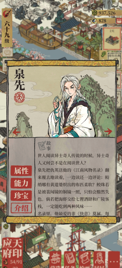 江南百景图泉先放在哪里