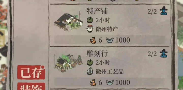 江南百景图特产铺是做什么 江南百景图特产铺是做什么