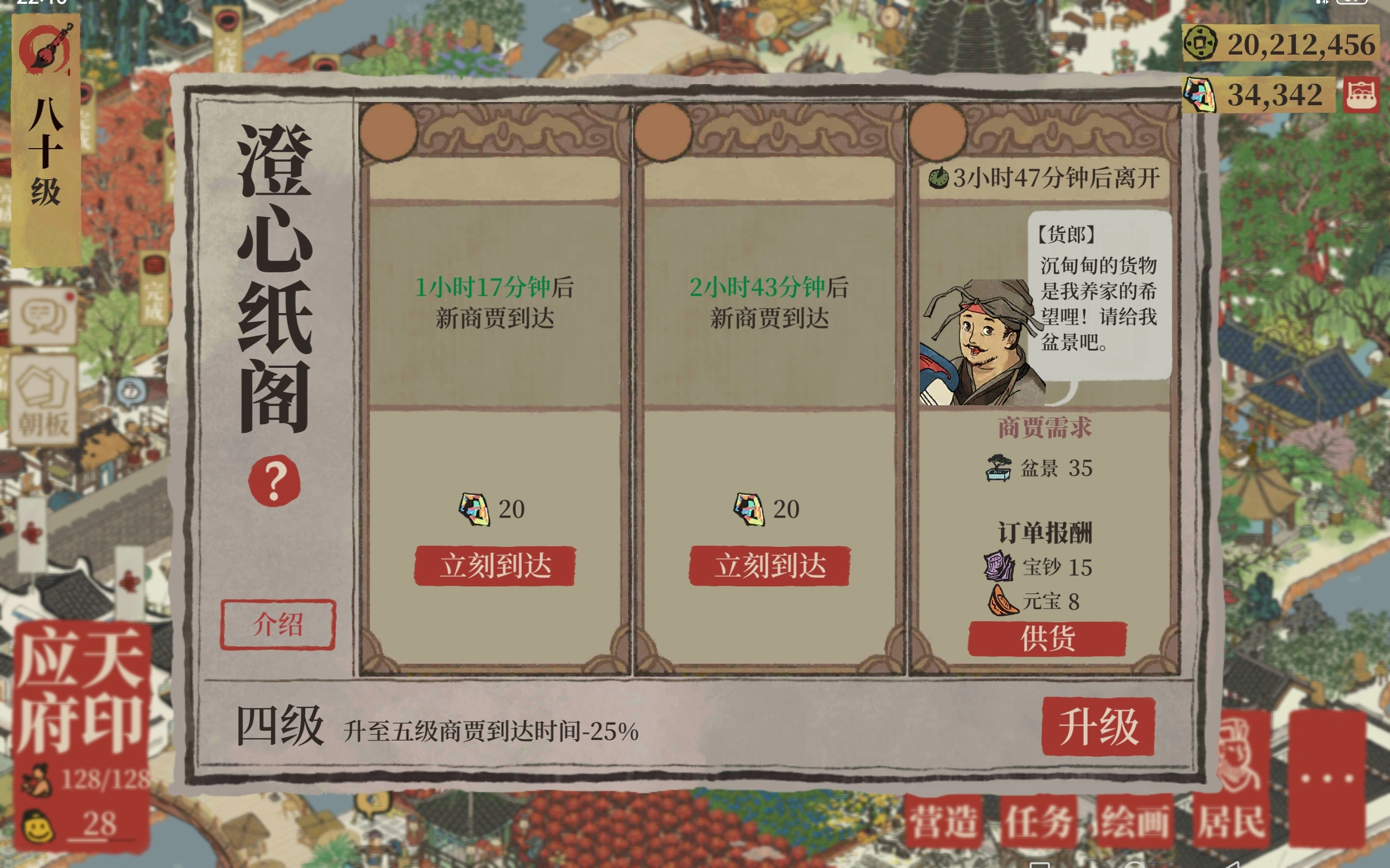 江南百景图特产铺是做什么