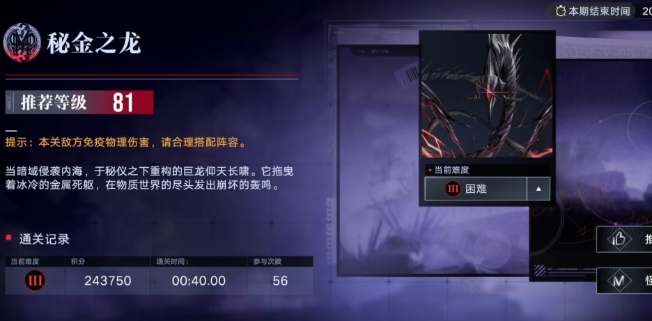 无期迷途秘金之龙怎么打