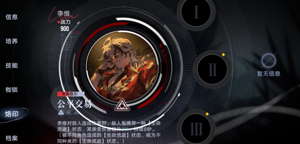 无期迷途李维怎么样 无期迷途李维怎么样