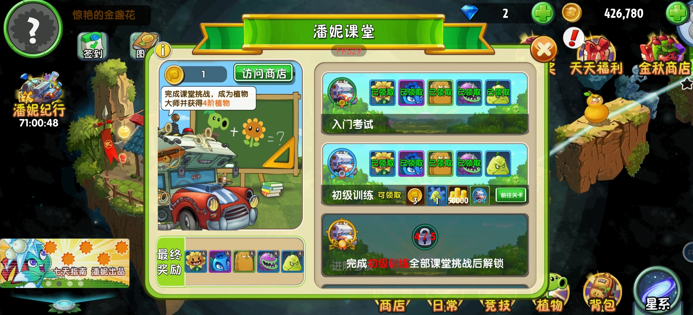 植物大战僵尸2潘妮课堂怎么玩
