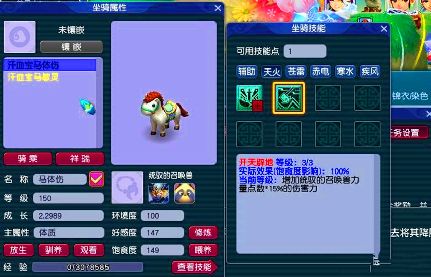 梦幻西游坐骑怎么喂