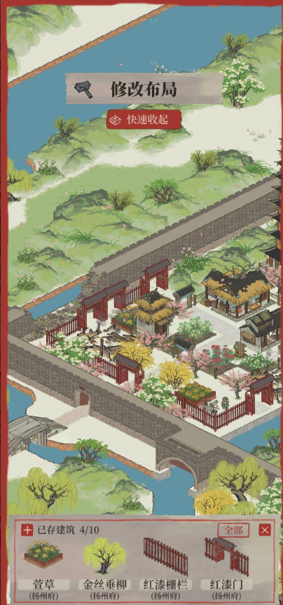 江南百景图栏杆可以拆吗
