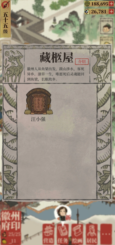 江南百景图藏柩屋是做什么的
