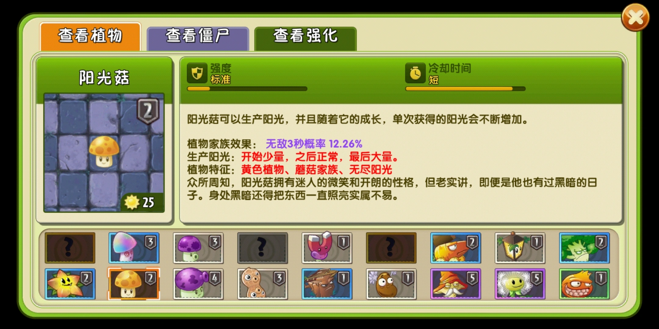 植物大战僵尸2什么产阳光植物好用