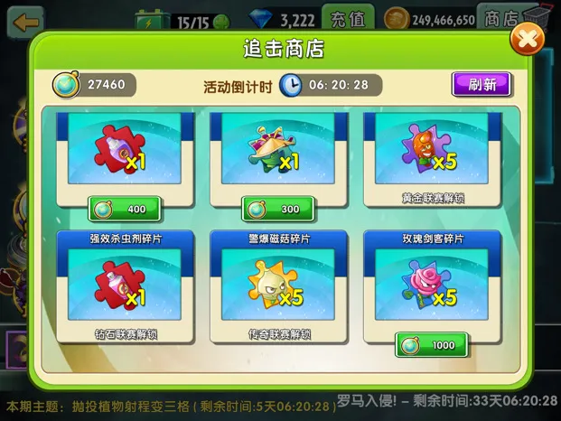 植物大战僵尸2潘妮追击怎么玩 植物大战僵尸2潘妮追击怎么玩