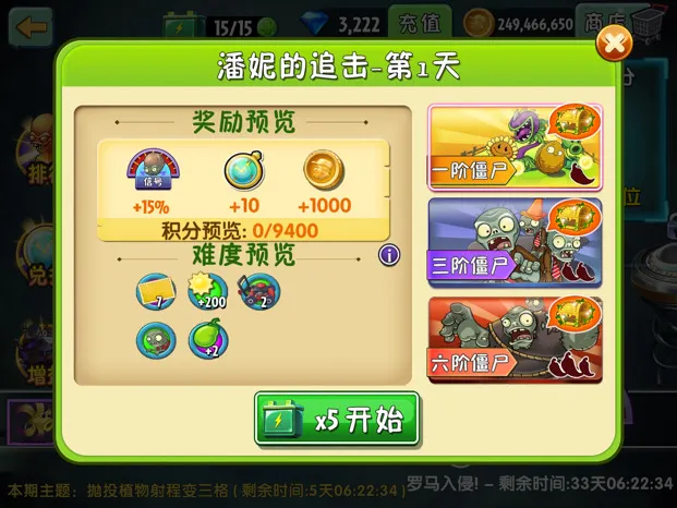 植物大战僵尸2潘妮追击怎么玩 植物大战僵尸2潘妮追击怎么玩