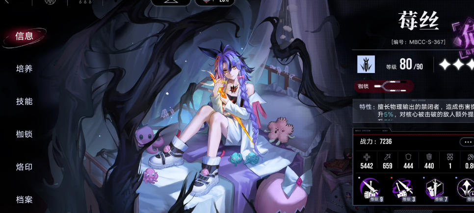 无期迷途莓丝怎么样
