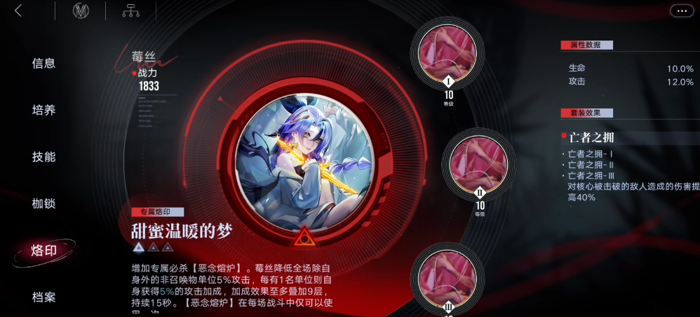 无期迷途莓丝怎么样