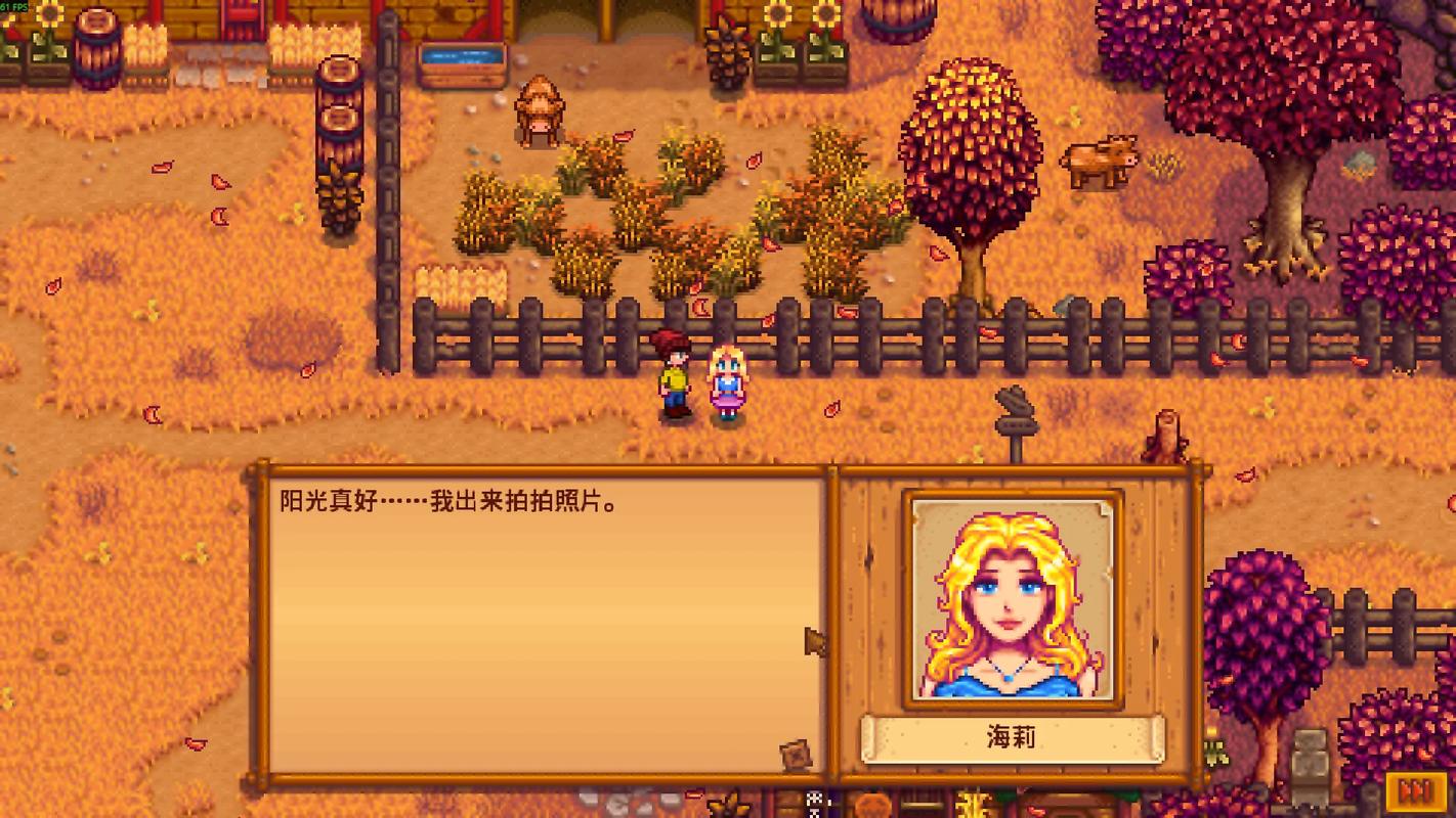 星露谷物语海莉的好感事件怎么触发