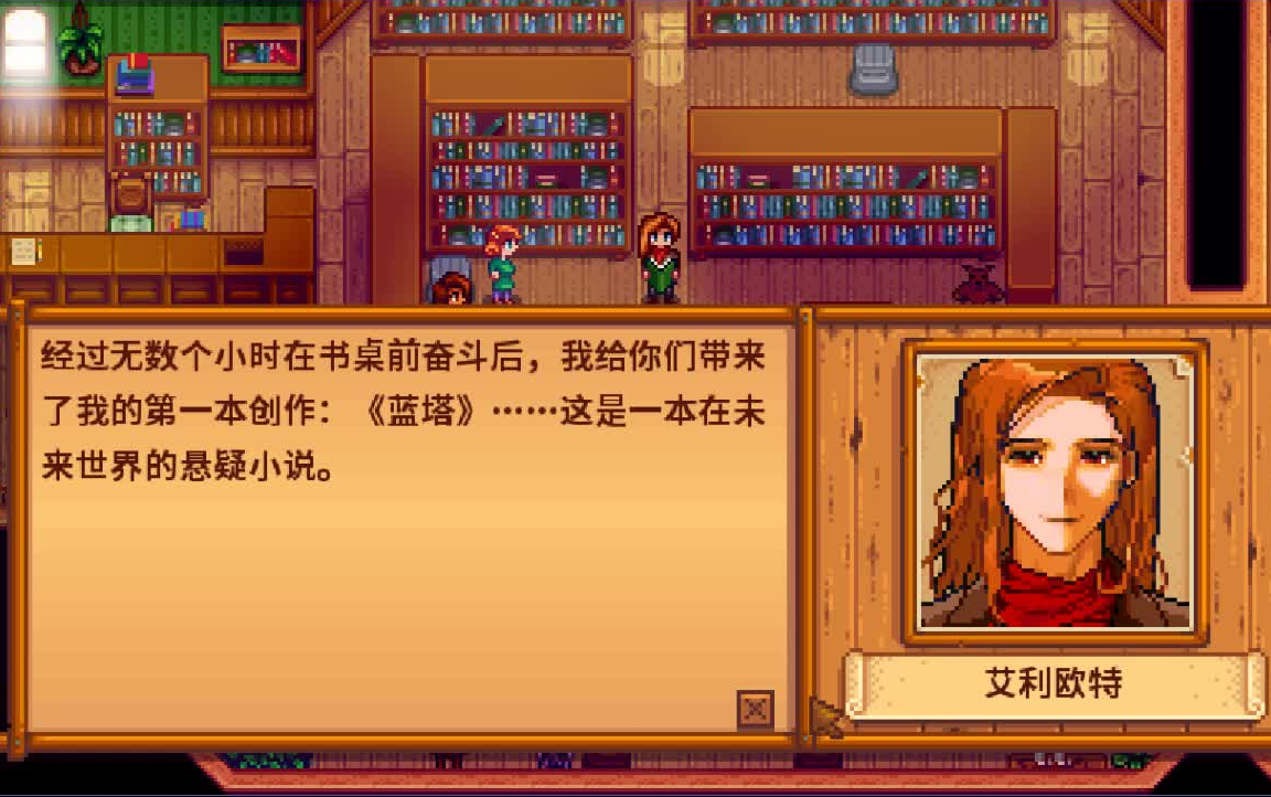 星露谷物语艾利欧特的好感事件怎么触发 星露谷物语艾利欧特的好感事件怎么触发