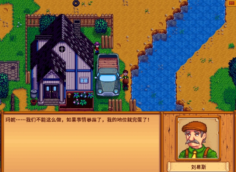 星露谷物语镇长的好感事件怎么触发